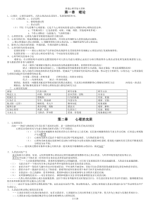 普通心理学复习资料张道祥