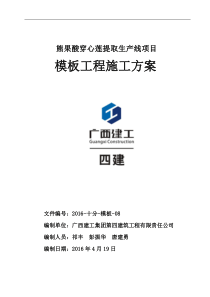 普通模板施工方案分析