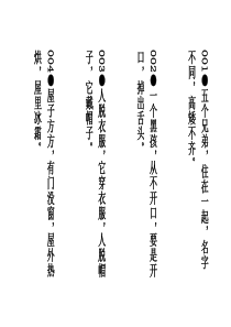 谜语(排版终稿)