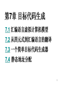 学习 目标代码生成