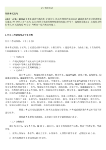 小汽车C1驾驶员科目一.科目二.科目三考试详细介绍及技巧