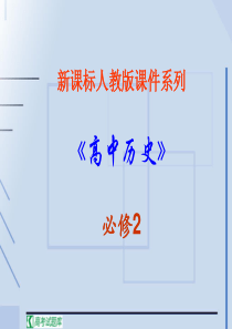 《中国民生百年变迁》课件(新人教必修2)