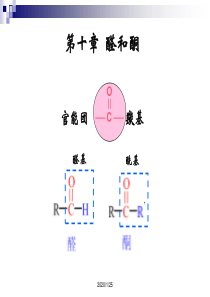 各类有机化合物的命名