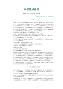 企业生产特点分析与CIMS分类问题 