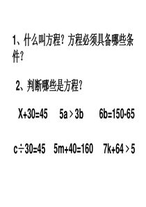 解方程教学课件