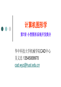 7.图形系统分析及图形用户界面与交互式技术