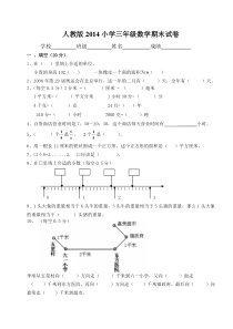 2014年人教版小学三年级下册数学期末测试题精选[1]