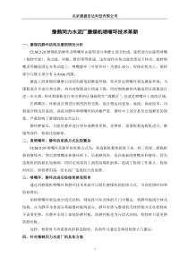 煤磨喷口环改造方案