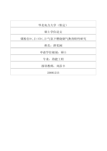 煤粉在O2CO2气氛下燃烧烟气换热特性研究