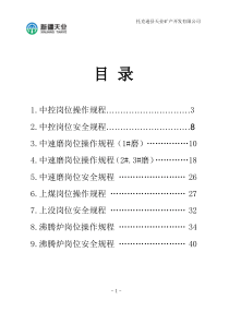 煤粉岗位操作规程