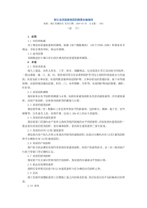 浙江省房屋建筑面积测算实施细则及宁波市建筑工程容积率计算规定