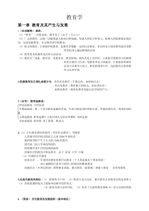 浙江省教师招聘考试教育学