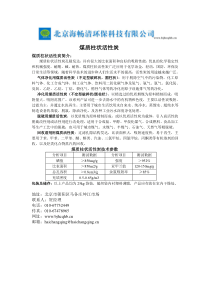 煤质柱状活性炭