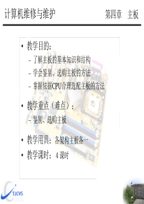 04电脑组装与维修.ppt