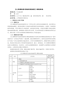 《人体解剖学与组织胚胎学》课程标准