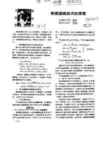 燃煤固硫技术的原理