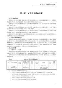 220kV送电线路监理标准化规范