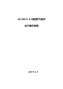 燃煤气锅炉运行规程