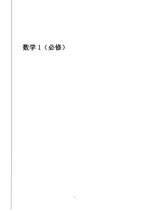新课程高中数学测试题组(必修1)全套题