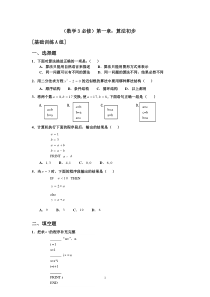 新课程高中数学测试题组(必修3)含答案