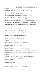 新课程高中数学测试题组(必修5)含答案