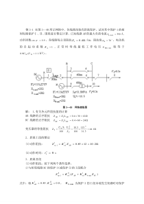 20距离保护的整定计算实例