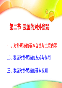 对外贸易的基本含义与主要内容.ppt.