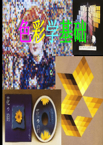 色彩视觉 (色彩学 基础入门详细教程,photoshop入门必备)