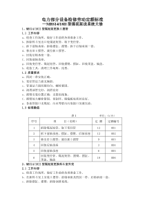 燃煤电厂燃料专业输煤煤泥系统劳动定额