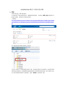 联想u310raid模式下安装win7操作说明