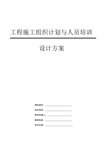 综合办公楼弱电系统施工组织设计方案