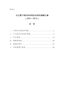 不可移动文物保护领域-社会科学处