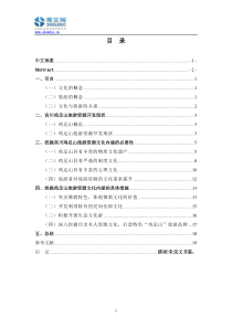 大理宾川鸡足山旅游资源文化内涵的挖掘及其发展措施