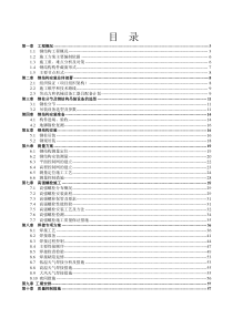 宝钢综合楼地下室钢结构安装方案