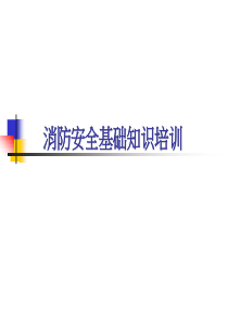 工厂、仓库消防安全培训技巧