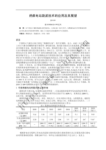 燃煤电站袋滤技术的应用及其展望