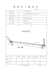 巷道开工通知书