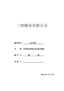 巷道贯通、开启密闭、排放瓦斯措施