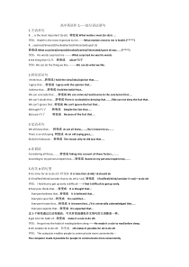 自己整理的  高中英语语法句型作文