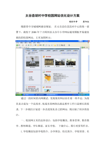 太谷县胡村中学校园网站优化设计方案