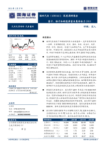 福田汽车(600166)：深度调研报告重卡、轻卡和新能源客车集体给力2011 ...