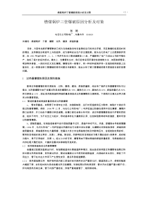 燃煤锅炉三管爆破原因分析及对策