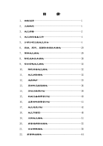 18.19.20#施工方案