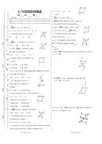 18.1平行四边形测试题