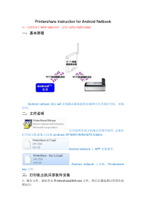 Android OS 实现无线打印教程