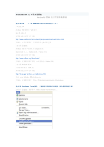 Android SDK 2.2 开发环境搭建及测试