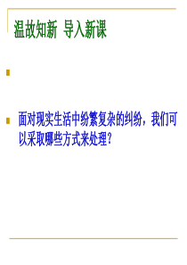 8.2 打官司的学问