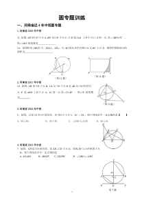 初三圆专题训练