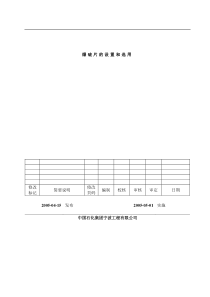 爆破片的设置和选用(doc32页)