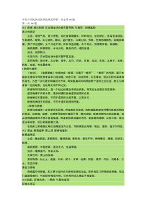 中医中西医执业医师助理医师第一站必看60题